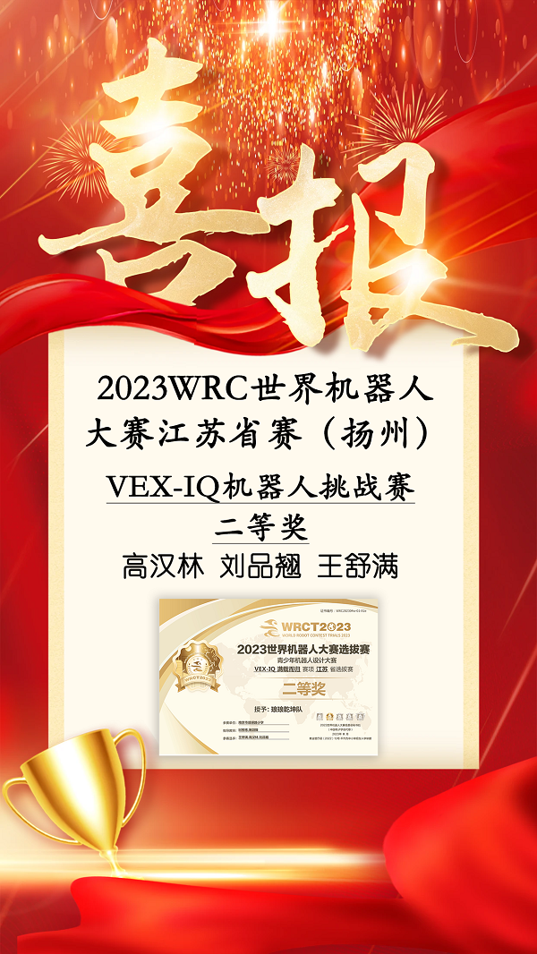 9喜報(bào)-WRC揚(yáng)州.png